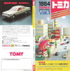 tomica catalog 1984