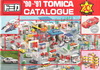 tomica catalog 1990